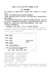 [地理]江西省南昌市第十中学2023～2024学年高二下学期第二次月考地理试题（含答案）