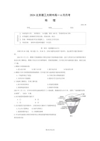 [地理]2024北京地理工大附中高一下学期6月月考地理试卷及答案