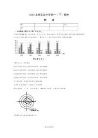 [地理]2024北京汇文中学高一下学期期中地理试卷及答案