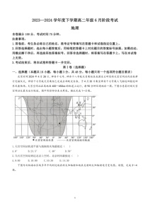 [地理]辽宁省部分学校2023～2024学年高二下学期6月份阶段考地理试卷（含答案解析）