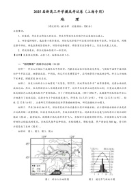 [地理]2025届新高三下学期开学地理摸底考试卷（上海专用）（解析版）