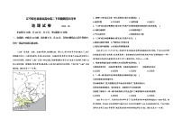 辽宁省部分县级高中2023-2024学年高二下学期第四次月考地理试题