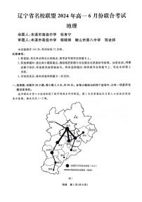 辽宁省名校联盟2023-2024学年高一下学期6月月考地理试题