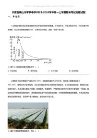 [地理]宁夏石嘴山市平罗中学2023-2024学年高一上学期期末考试地理试题