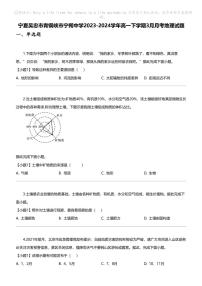 [地理]宁夏吴忠市青铜峡市宁朔中学2023-2024学年高一下学期3月月考地理试题