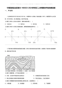 [地理]宁夏回族自治区银川一中2023-2024学年高二上学期期末考试地理试题
