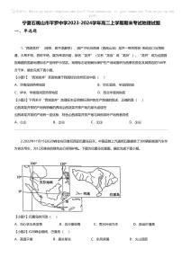 [地理]宁夏石嘴山市平罗中学2023-2024学年高二上学期期末考试地理试题