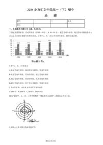 [地理]2024北京汇文中学高一（下）期中地理试卷（含部分解析）