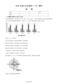 [地理]2024北京汇文中学高一（下）期中地理试卷（含答案部分解析）