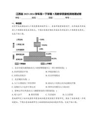 [地理]江西省2023～2024学年高一下学期5月教学质量检测地理试卷(含答案)