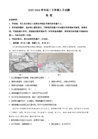 2024安阳林州一中高一下学期5月月考试题地理含解析