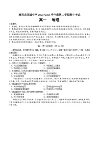 广东省汕头市潮阳黄图盛中学2023-2024学年高一下学期期中考试地理试题