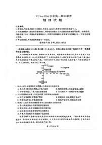 山东省百师联盟2023-2024学年高一下学期期末联考地理试题