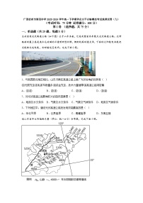 广西钦州市第四中学2023-2024学年高一下学期学业水平合格模拟考试地理试卷（九）