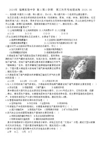 山东省淄博市张店区淄博实验中学2023-2024学年高二下学期6月月考地理试题