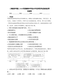（网络参考版）2024年普通高中学业水平选择性考试地理试卷 安徽卷(含答案)
