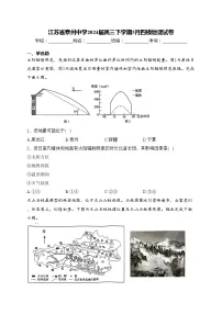 江苏省泰州中学2024届高三下学期5月四模地理试卷(含答案)
