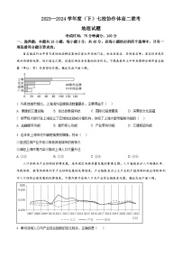 地理-辽宁省七校协作体2023-2024学年高二下学期6月月考