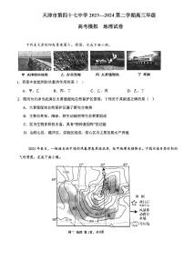 天津市第四十七中学2024年高考模拟地理试卷（含答案）