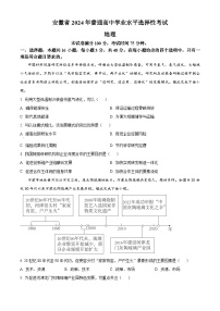 2024年安徽省地理高考真题试卷（含答案及解析）