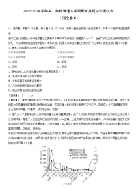 [地理]2023-2024学年高二年级下学期期末真题综合测试卷（河北卷A）（解析版）