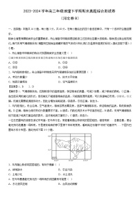 [地理]2023-2024学年高二年级下学期期末真题综合测试卷（河北卷B）（解析版）