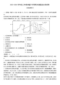 [地理]2023-2024学年高二年级下学期期末真题综合测试卷（河北卷C）（解析版）