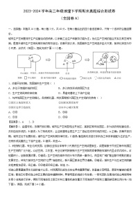 [地理]2023-2024学年高二年级下学期期末真题综合测试卷（全国卷A）（解析版）