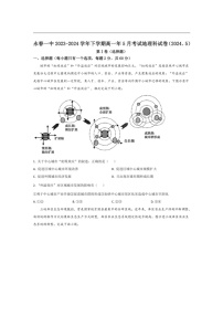 [地理]福建省永春第一中学2023～2024学年高一下学期5月月考地理试卷（含答案）