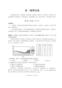 [地理]贵州省贵阳市第一中学2023～2024学年高一下学期6月月考地理试题（PDF版含答案）