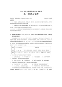 [地理]湖北省宜荆荆随恩2023～2024学年高一下学期6月联考地理（A）试卷（ 含答案）