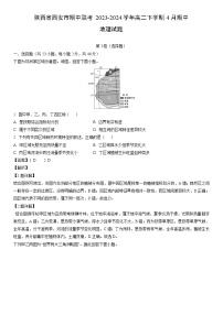 [地理]陕西省西安市期中联考2023-2024学年高二下学期4月期中试题（解析版）