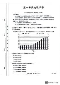 辽宁省部分学校2023-2024学年高一下学期期末联考地理试题