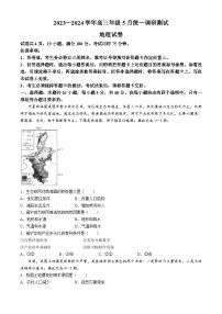 2024上饶六校联盟高三下学期5月模拟预测试题地理含解析