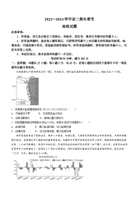 2024山东省百师联盟高二下学期期末联考地理试题含解析