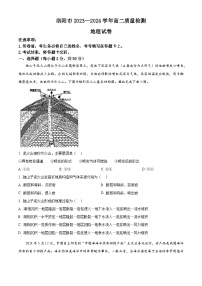 2024洛阳高二下学期6月期末考试地理含解析