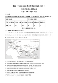 2024天津静海区一中高二下学期6月月考试题地理含解析