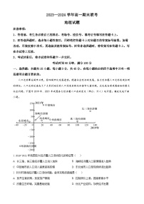 2024山东省百师联盟高一下学期期末联考（6月）地理试题含解析