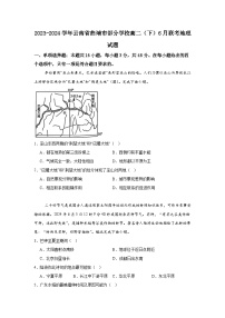 2023-2024学年云南省曲靖市部分学校高二（下）6月联考地理试题