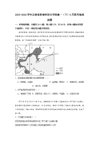 2023-2024学年云南省曲靖市部分学校高一（下）6月联考地理试题