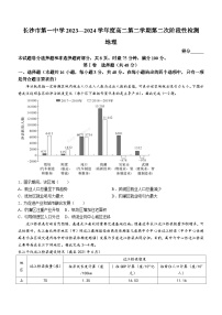 湖南省长沙市第一中学2023-2024学年高二下学期期末考试地理试题