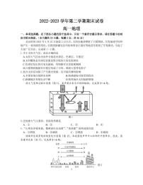 江苏省丨南京市江宁区2022-2023学年高一下学期期末考试+地理试题无答案