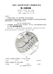 江苏省泰州市2023-2024学年高二下学期6月期末考试地理试题