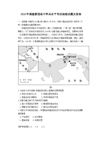 2021年福建普通高中学业水平考试地理试题及答案