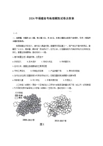 2024年福建高考地理模拟试卷及答案