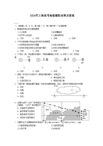 2024年上海高考地理模拟试卷及答案