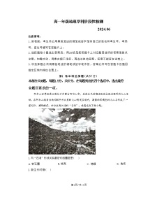 山东省淄博市第七中学2023-2024学年高一下学期6月月考地理试题