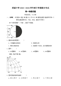 河北省衡水市武强中学2023-2024学年高一下学期期末考试地理试题