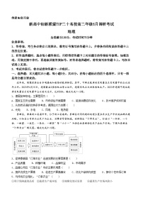 2024河南省新高中创新联盟TOP二十名校高二下学期6月调研考试地理试题含解析