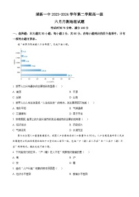 2024清远清新区一中高一下学期6月月考试题地理含解析